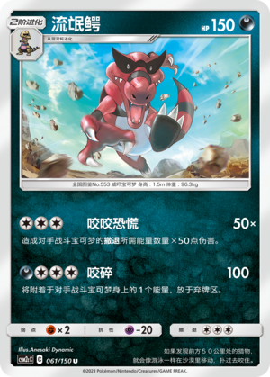 【伊梦卡牌】宝可梦    CSM2cC   简中  流氓鳄_U061