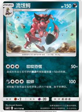 【伊梦卡牌】宝可梦    CSM2cC   简中  流氓鳄_U061