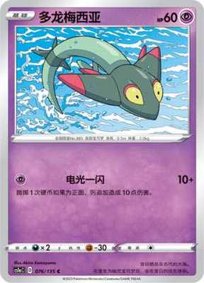 【伊梦卡牌】3.0宝可梦 CS1aC D 简中 C 076 多龙梅西亚