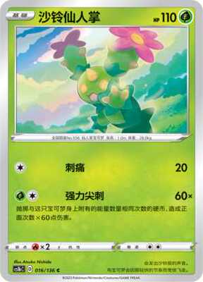【伊梦卡牌】3.0宝可梦 CS1bc d 简中 沙铃仙人掌_c016