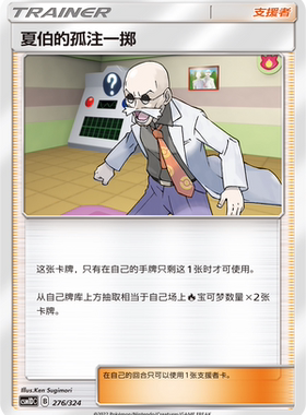 【伊梦卡牌】宝可梦  CSM1DC  简中  夏伯的孤注一掷_R276