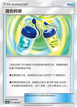 【伊梦卡牌】宝可梦  CSM1DC  简中  混合药草_C259