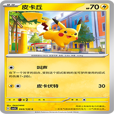 【伊梦卡牌】亘古开来 宝可梦 CSV3C_044_皮卡丘
