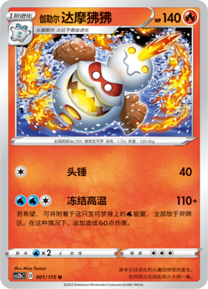 【伊梦卡牌】宝可梦简中4.0  CS2bC__U 伽勒尔 达摩狒狒 001