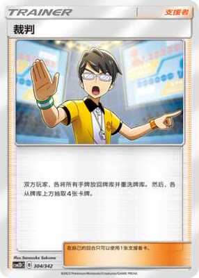 【伊梦卡牌】宝可梦  CSM2DC  简中  裁判-U304