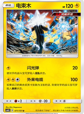 【伊梦卡牌】宝可梦 CSM1bC  简中 电束木_U071