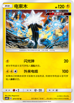 【伊梦卡牌】宝可梦 CSM1bC  简中 电束木_U071