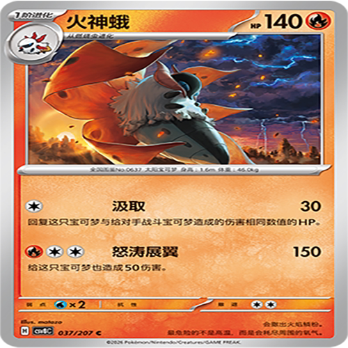 【伊梦卡牌】璀璨诡幻 宝可梦 CSV8C_037_火神蛾