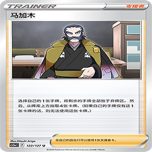 【伊梦卡牌】宝可梦简中CS5aC_122_马加木
