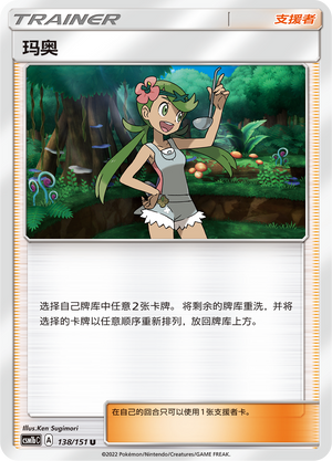 【伊梦卡牌】宝可梦 CSM1bC  简中 玛奥_U138