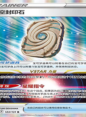 【伊梦卡牌】8.0宝可梦 简中 CS6aC_123_天空封印石
