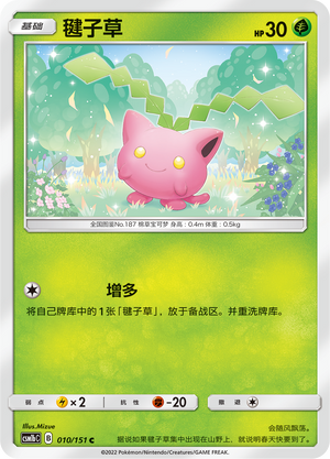 【伊梦卡牌】宝可梦 CSM1bC  简中 毽子草_C010