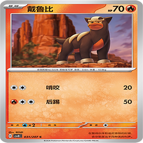 【伊梦卡牌】璀璨诡幻 宝可梦 CSV8C_031_戴鲁比