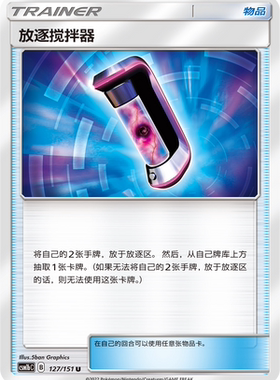 【伊梦卡牌】宝可梦 CSM1bC  简中 放逐搅拌器_U127