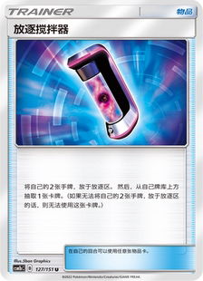 简中 CSM1bC 伊梦卡牌 放逐搅拌器_U127 宝可梦