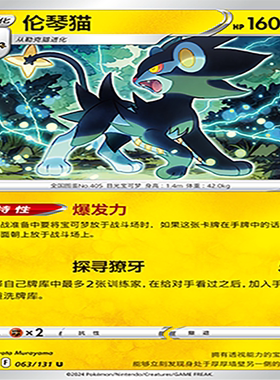 【伊梦卡牌】8.0宝可梦 简中 CS6aC_063_伦琴猫