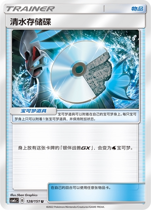 【伊梦卡牌】宝可梦  CSM1cC  简中  清水存储碟_U128