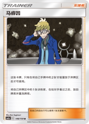 【伊梦卡牌】宝可梦   CSM2aC  简中  马睿因_U146