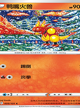 【伊梦卡牌】8.0宝可梦 简中 CS6aC_035_鸭嘴火兽