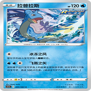 宝可梦简中CS4.5C_005_拉普拉斯 伊梦卡牌