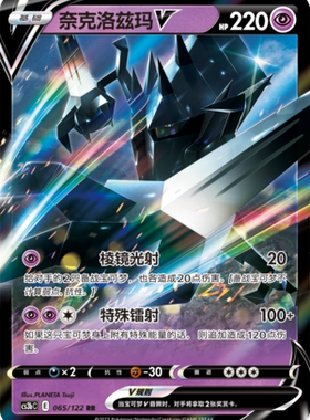 【伊梦卡牌】宝可梦  CCS3bC  简 奈克洛兹玛V_RR065