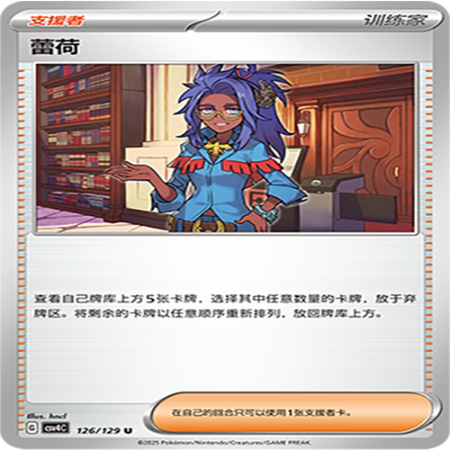 【伊梦卡牌】亘古开来 宝可梦 CSV4C_126_蕾荷