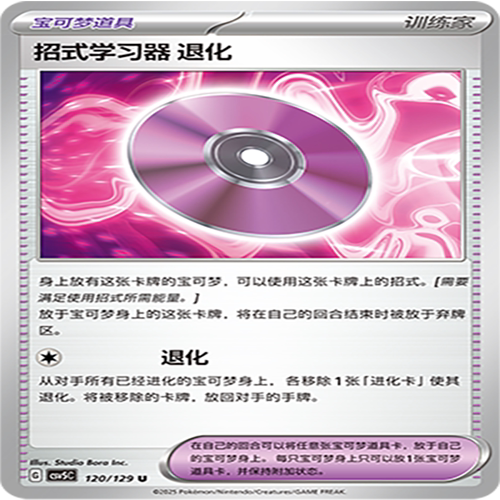 【伊梦卡牌】亘古开来 宝可梦 CSV5C_120_招式学习器 退化