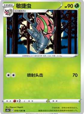 【伊梦卡牌】3.0宝可梦 CS1bc d 简中 敏捷虫_u019