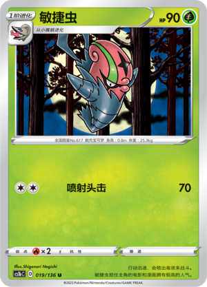 【伊梦卡牌】3.0宝可梦 CS1bc d 简中 敏捷虫_u019