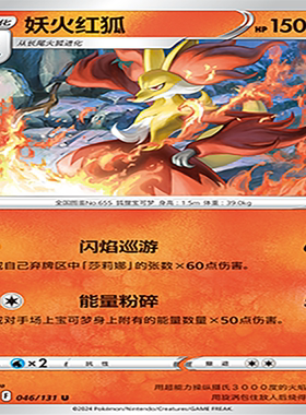 【伊梦卡牌】8.0宝可梦 简中 CS6aC_046_妖火红狐
