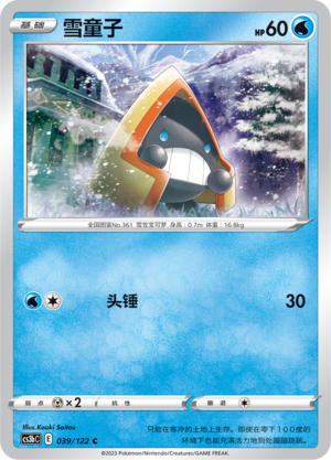【伊梦卡牌】宝可梦  CCS3bC  简 雪童子_C039