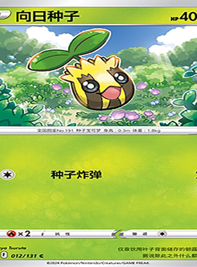 【伊梦卡牌】8.0宝可梦 简中 CS6aC_012_向日种子