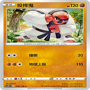 伊梦卡牌 宝可梦简中CS5bC_078_投摔鬼