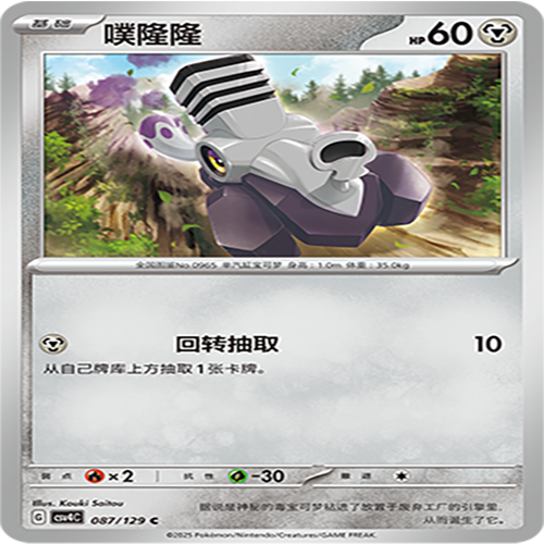 【伊梦卡牌】亘古开来 宝可梦 CSV4C_087_噗隆隆
