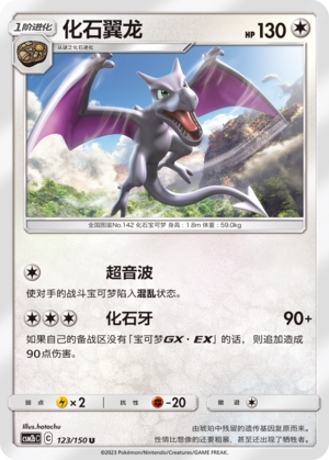 【伊梦卡牌】宝可梦   CSM2bC  简中  化石翼龙_U123