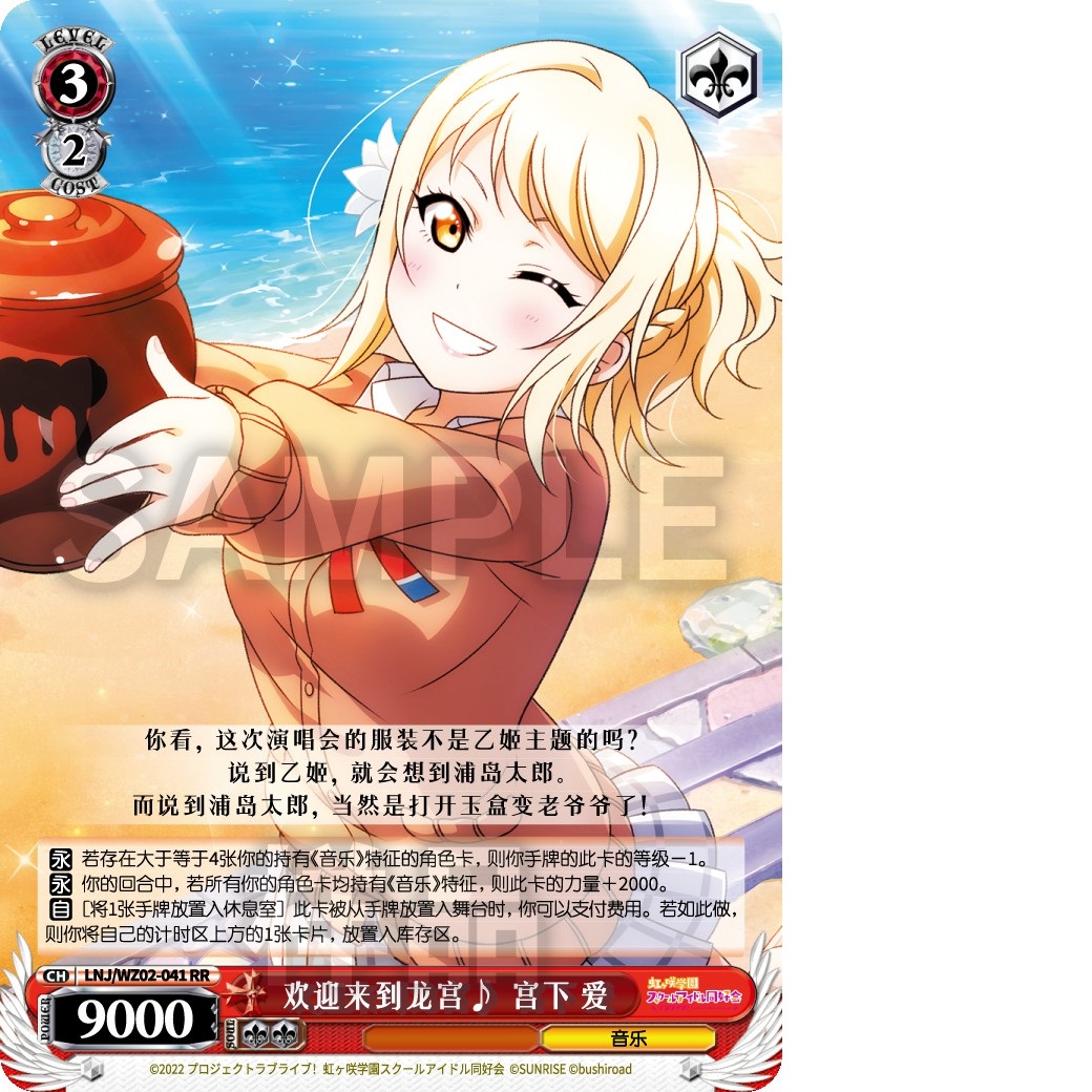 【伊梦卡牌】wsc简中黑白双翼 欢迎来到龙宫  宫下 爱 041