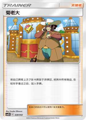【伊梦卡牌】宝可梦  CSM2DC  简中  菊老大-U328