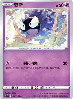 【伊梦卡牌】3.0宝可梦 CS1aC D 简中 C 051 鬼斯