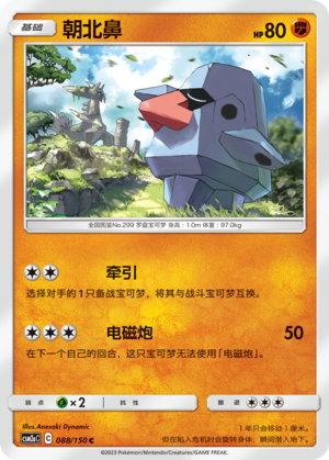 【伊梦卡牌】宝可梦   CSM2aC  简中  朝北鼻_C088