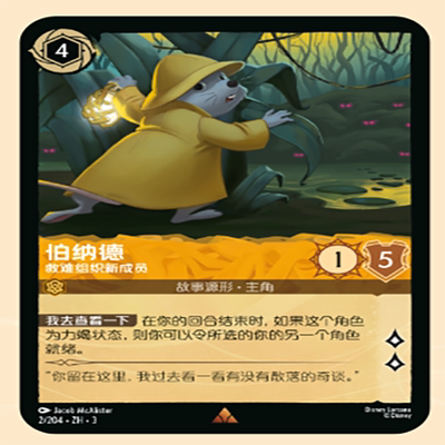【伊梦】迪士尼洛卡纳 简中 2 伯纳德 救难组织新成员