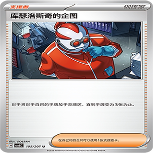 【伊梦卡牌】璀璨诡幻 宝可梦 CSV8C_195_库瑟洛斯奇的企图