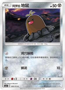 【伊梦卡牌】宝可梦 CSM1aC 简中 C 阿罗拉 地鼠 065