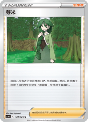 【伊梦卡牌】宝可梦  CCS3aC  简 芽米_U122