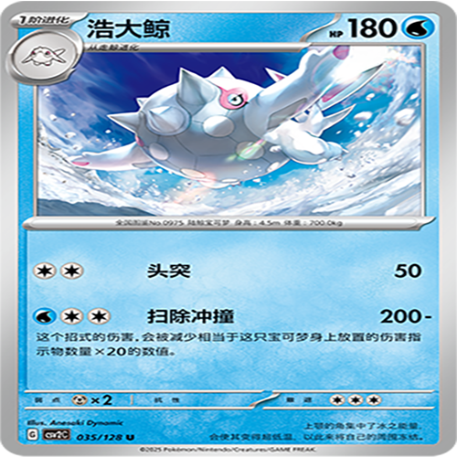 【伊梦卡牌】亘古开来 宝可梦 CSV2C_035_浩大鲸