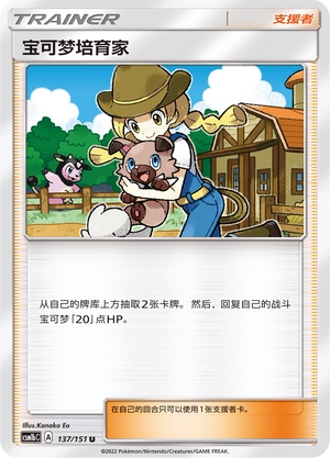 【伊梦卡牌】宝可梦 CSM1bC  简中 宝可梦培育家_U137
