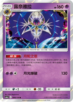 【伊梦卡牌】宝可梦   CSM2aC  简中  露奈雅拉_R084