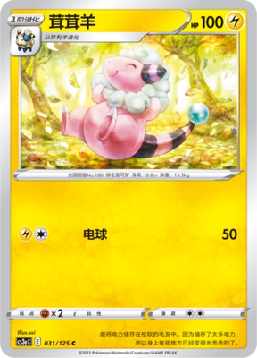 【伊梦卡牌】宝可梦  CCS3aC  简中  茸茸羊 _C030