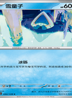 【伊梦卡牌】亘古开来 宝可梦 CSV6C 雪童子 032