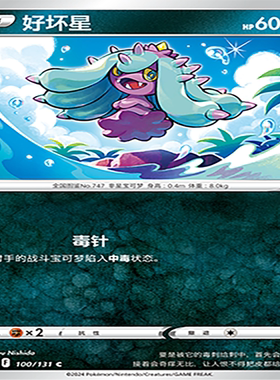 【伊梦卡牌】8.0宝可梦 简中 CS6bC_100_好坏星
