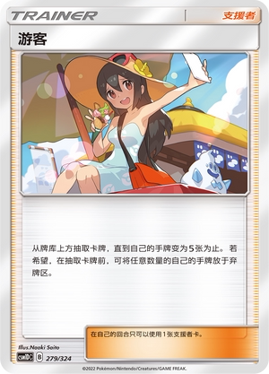 【伊梦卡牌】宝可梦  CSM1DC  简中  游客_C279